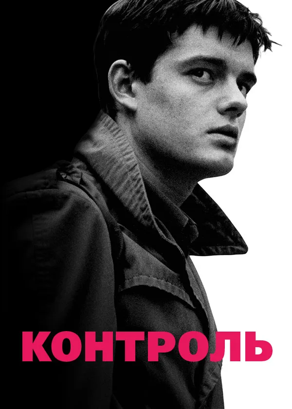Контроль