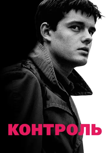 Контроль