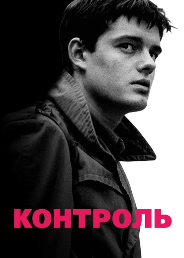 Контроль