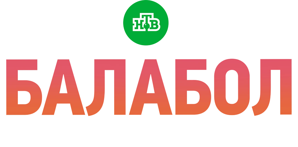 Балабол (2-6 сезоны)