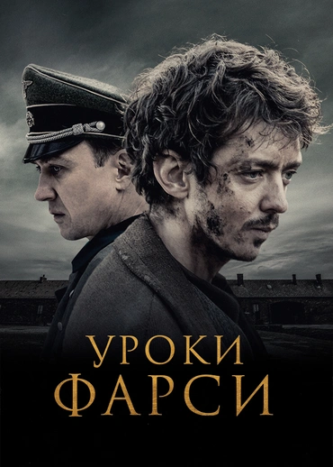 Уроки фарси