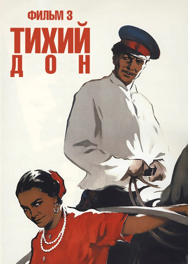 Тихий Дон. Фильм 3