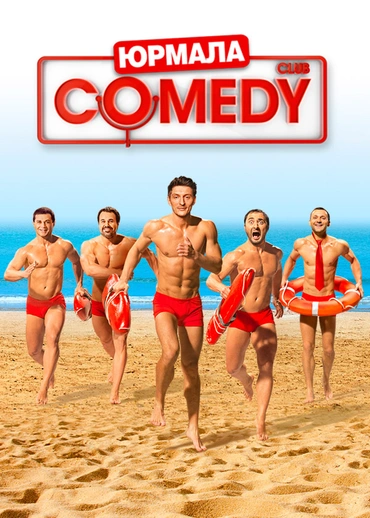 Comedy Club в Юрмале