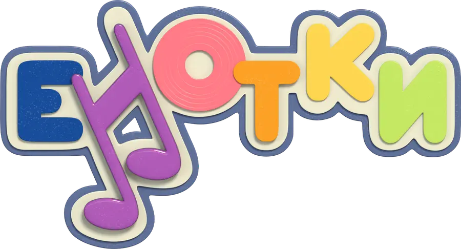 Енотки