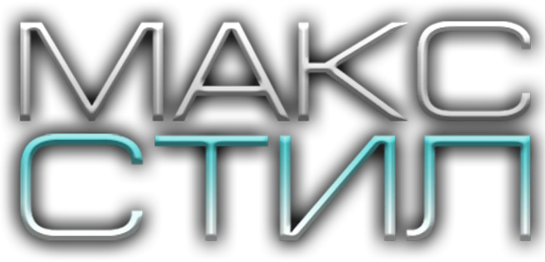 Макс Стил
