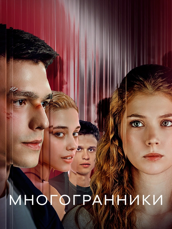 Многогранники
