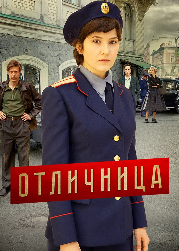 Отличница