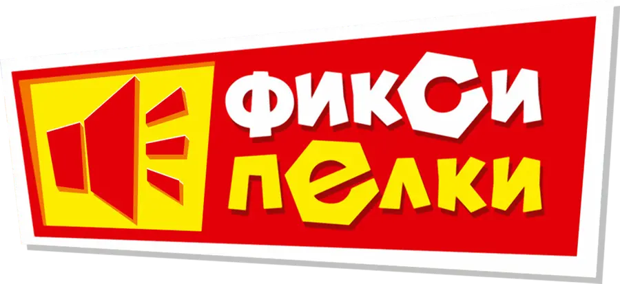 Фиксипелки