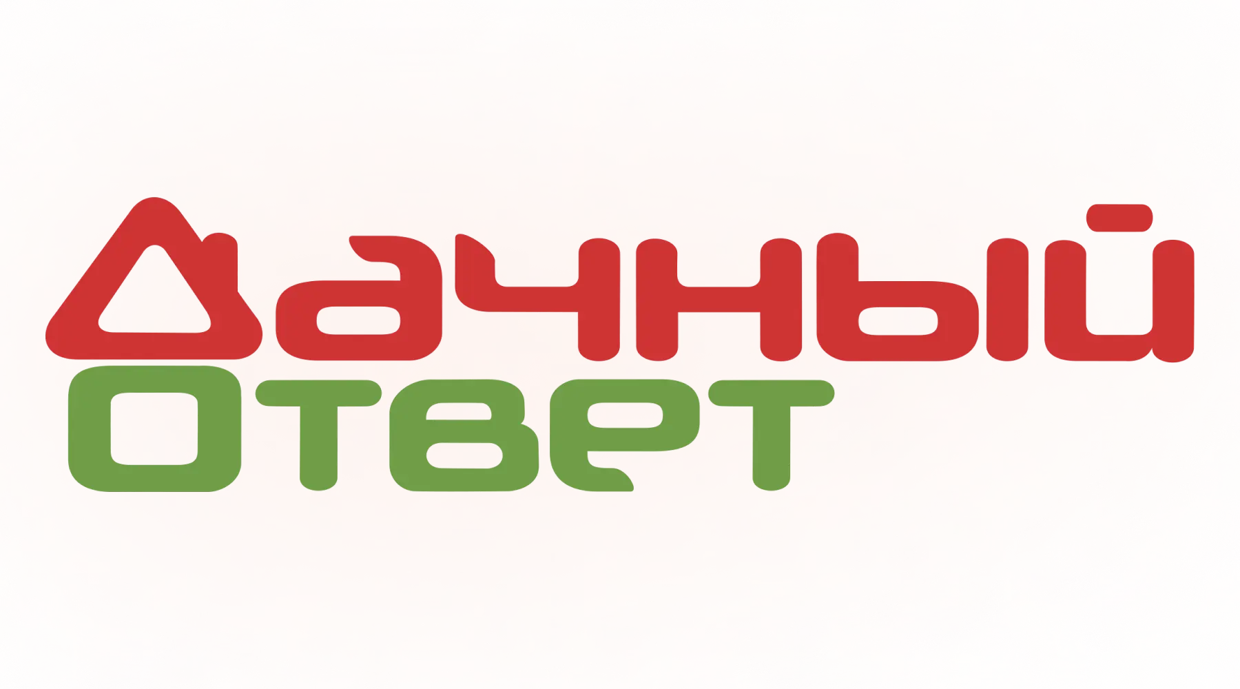 Дачный ответ
