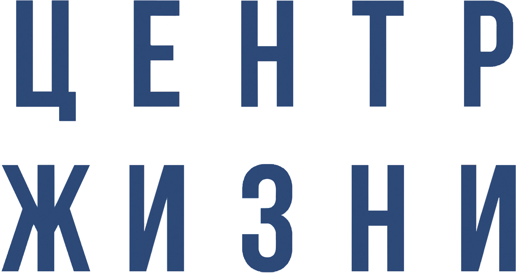 Центр жизни