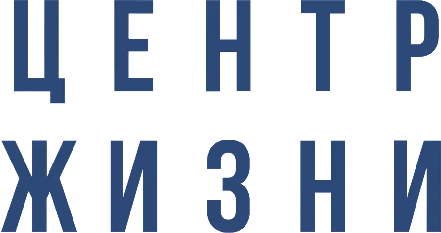 Центр жизни