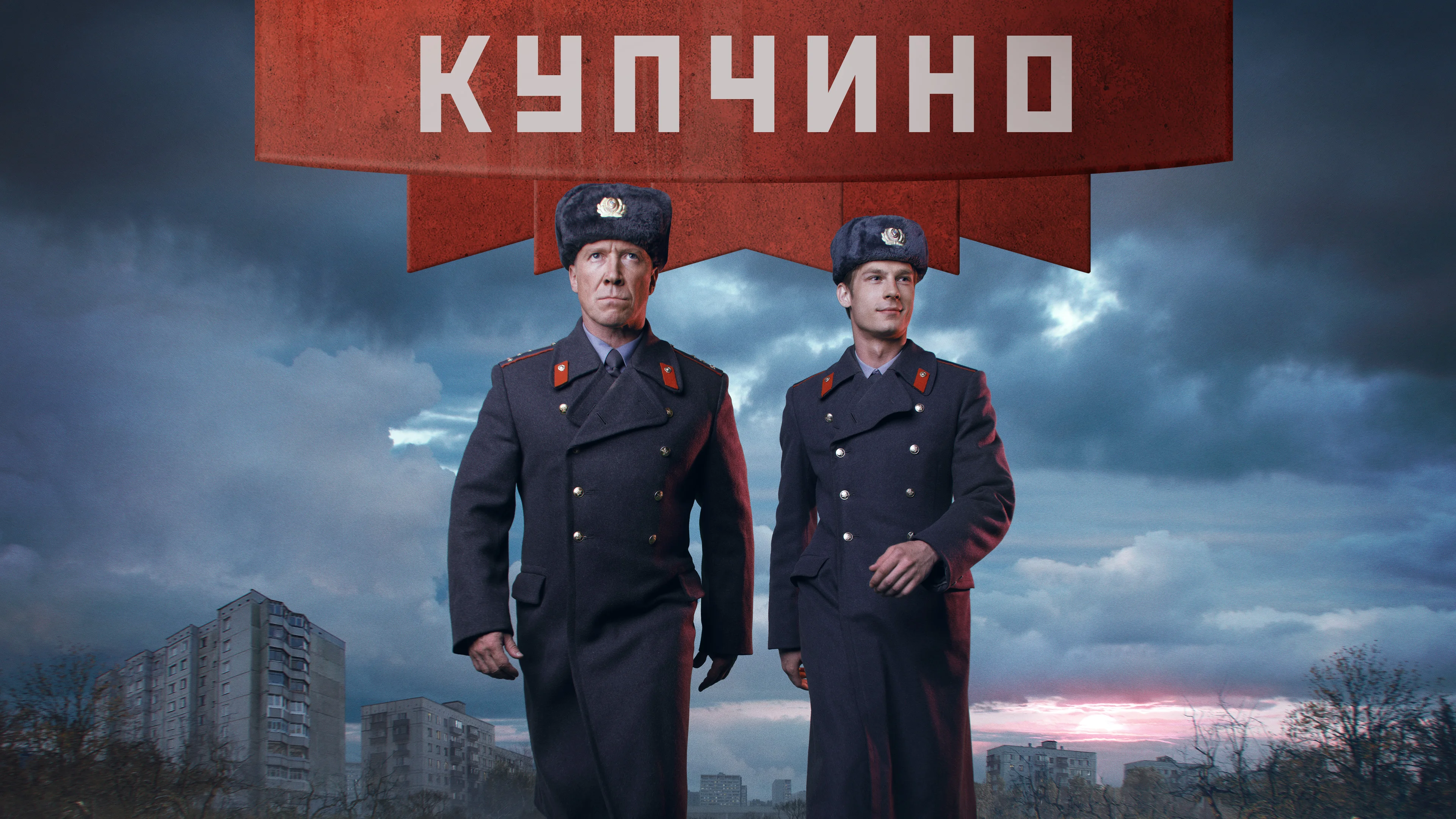 Купчино