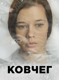 Ковчег