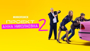 Проект «Анна Николаевна»