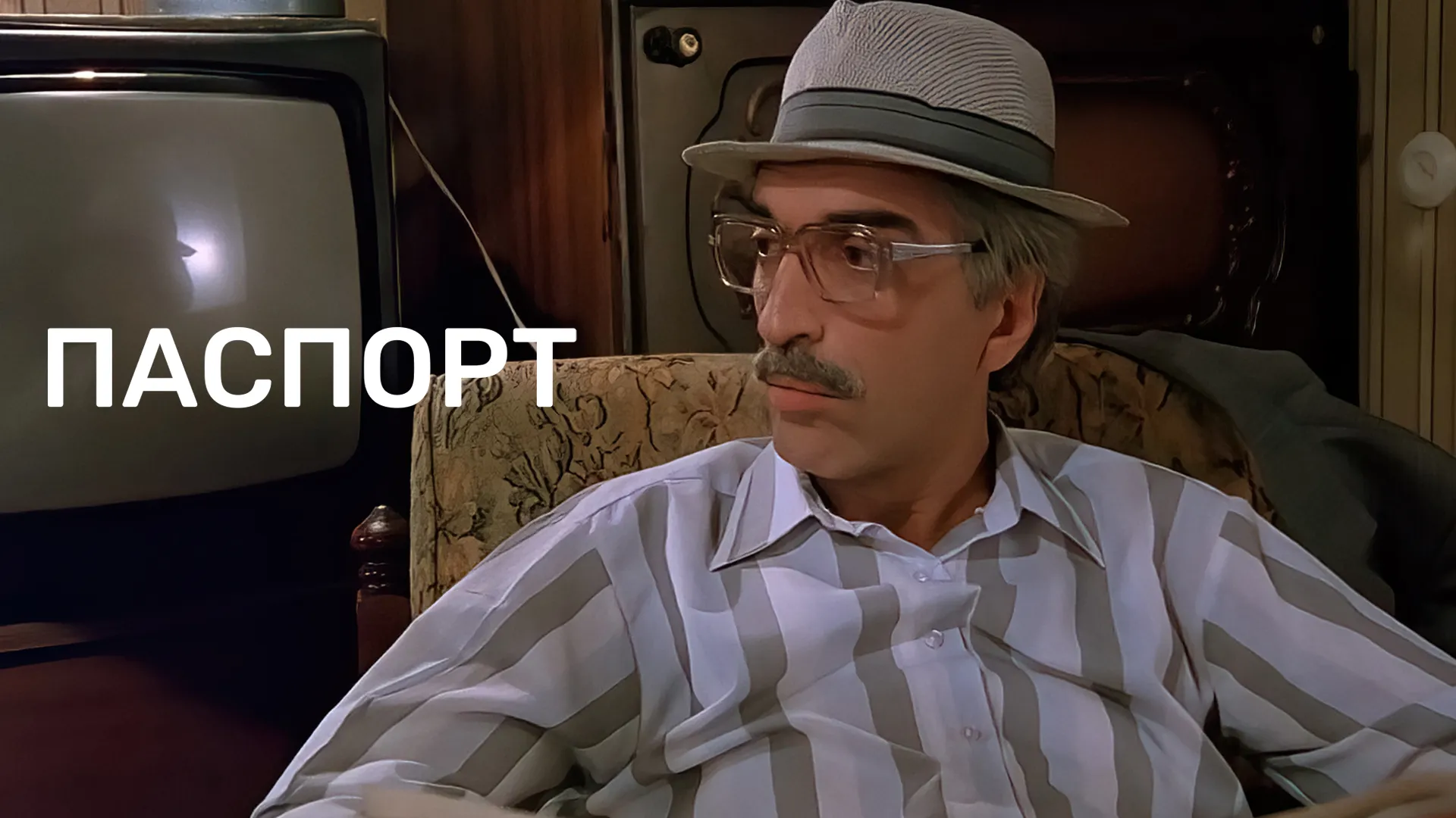 Паспорт