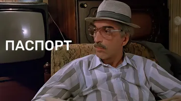 Паспорт