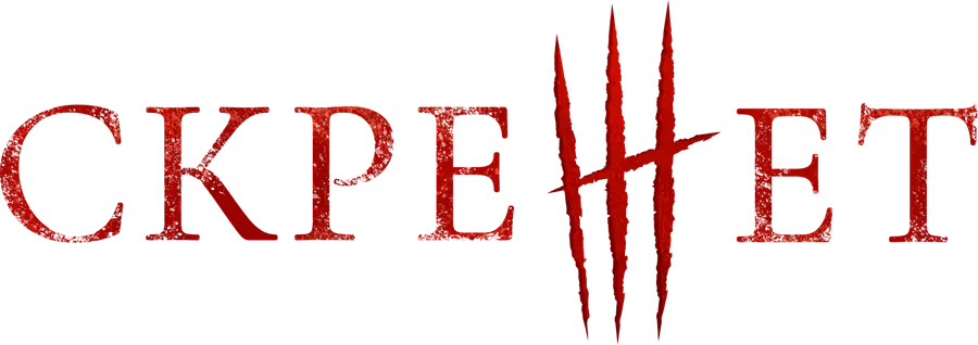 Скрежет