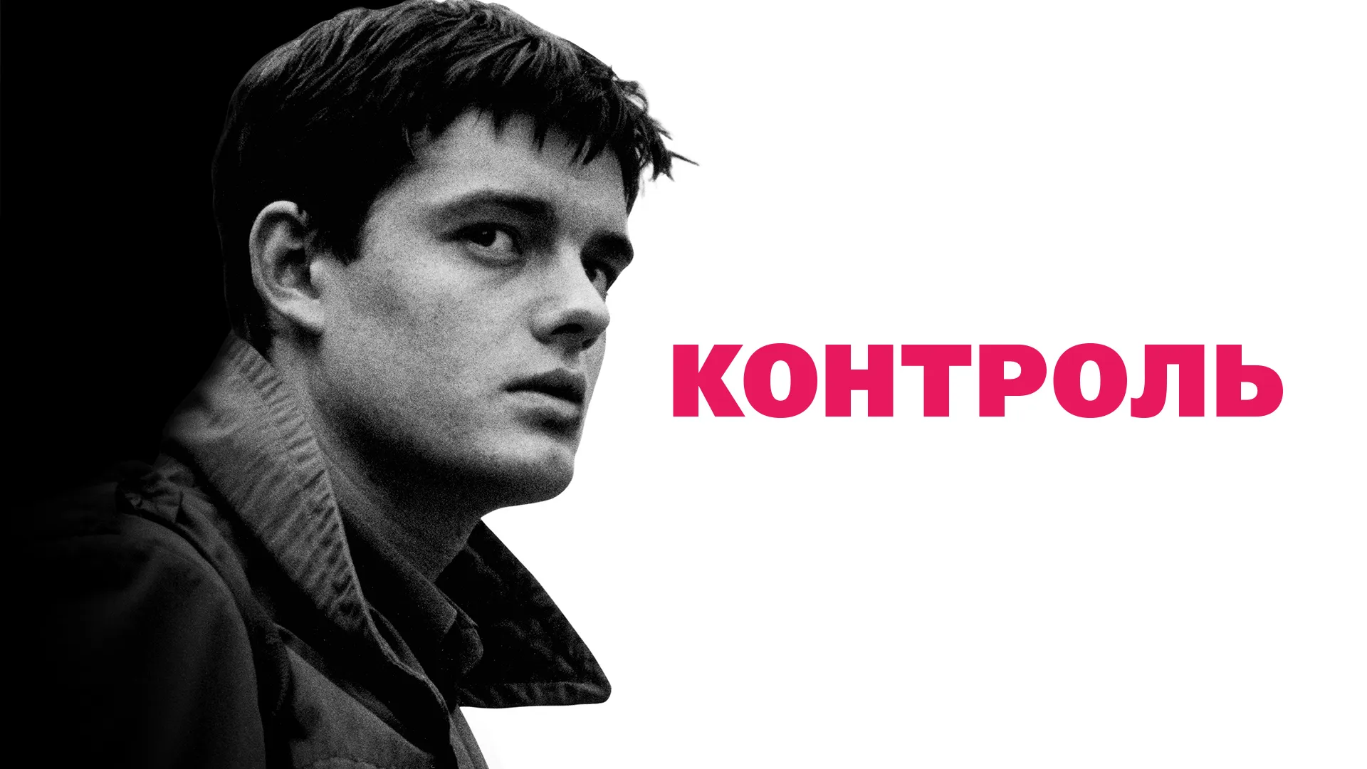 Контроль