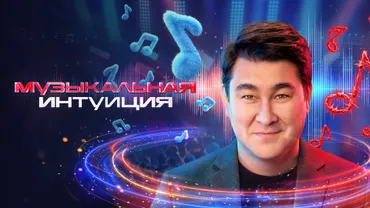 Музыкальная интуиция