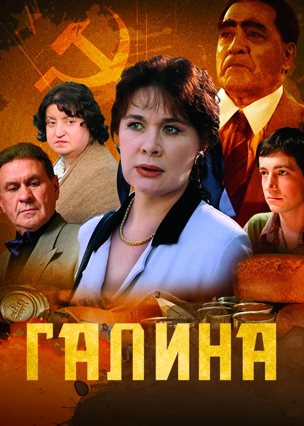 Галина