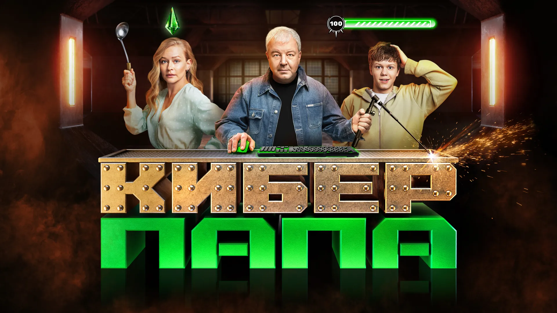 Киберпапа
