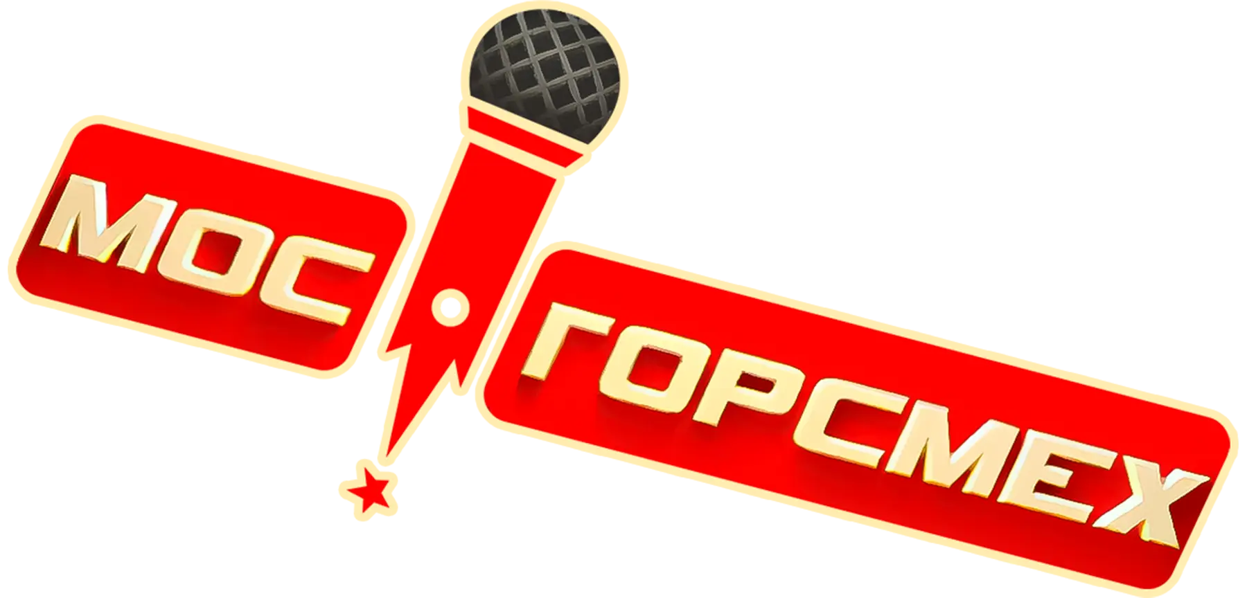 Мосгорсмех