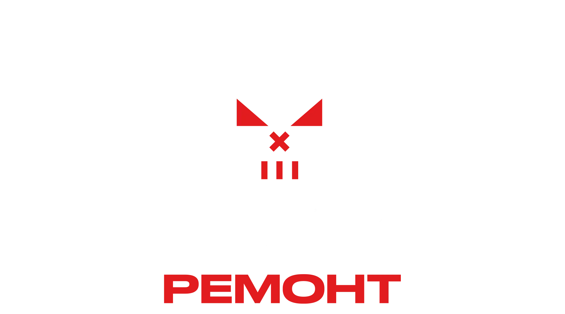 Чёрный список. Ремонт