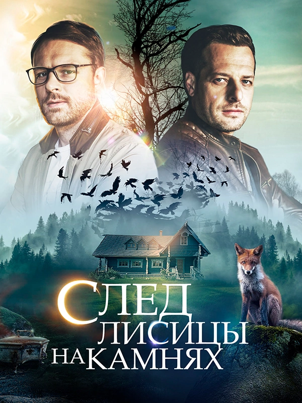 След лисицы на камнях