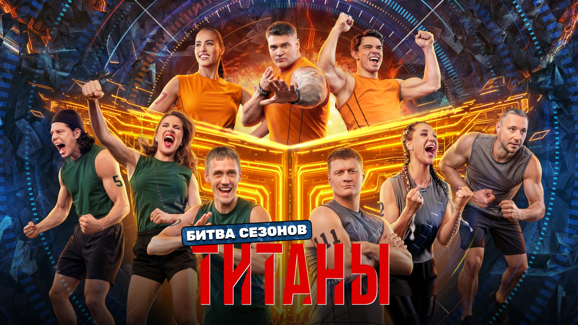 Титаны