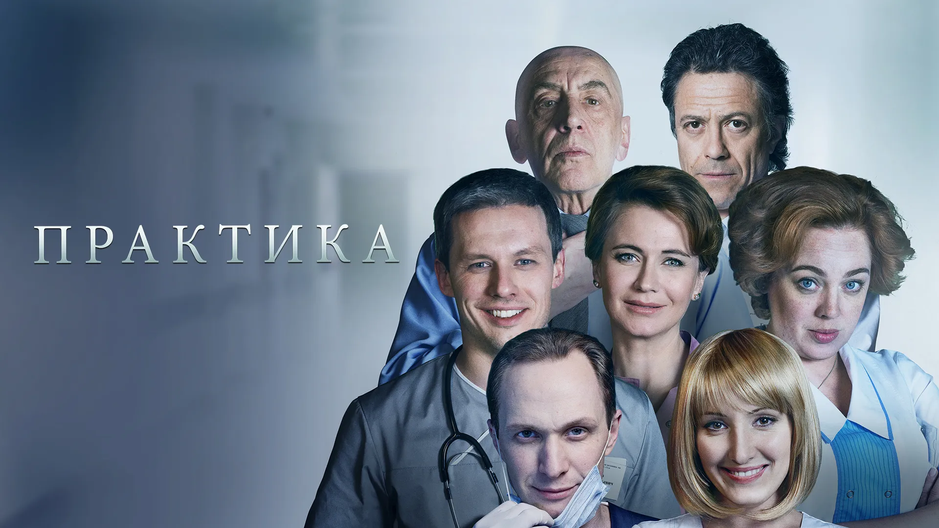 Практика