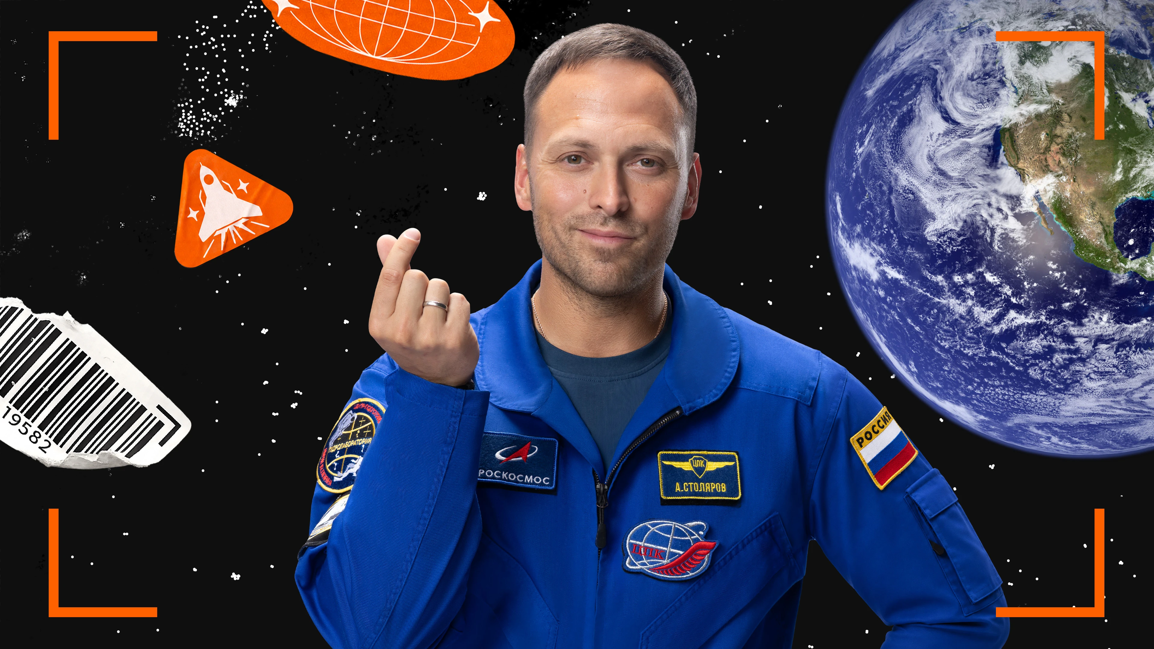 Космическая экспедиция
