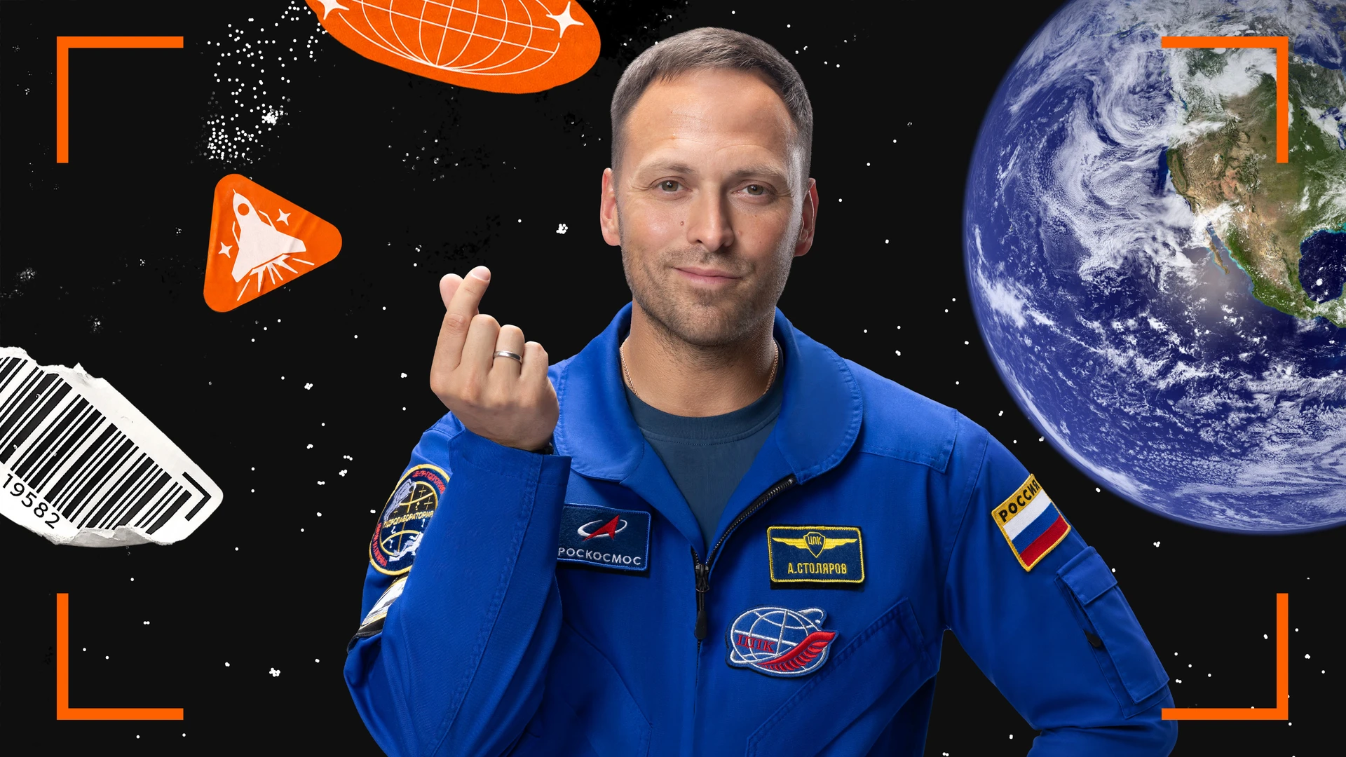 Космическая экспедиция