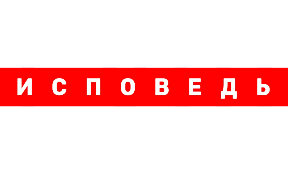 Гуф. Исповедь