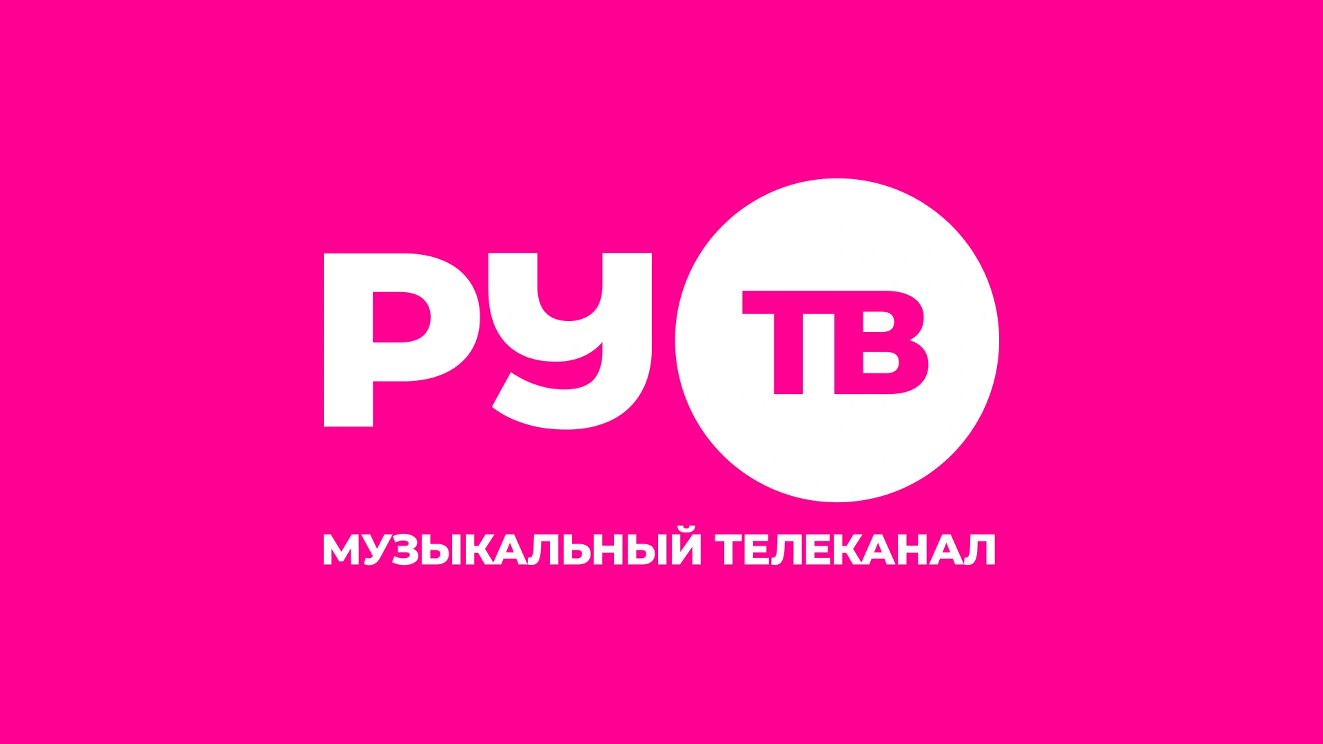 РУ.ТВ