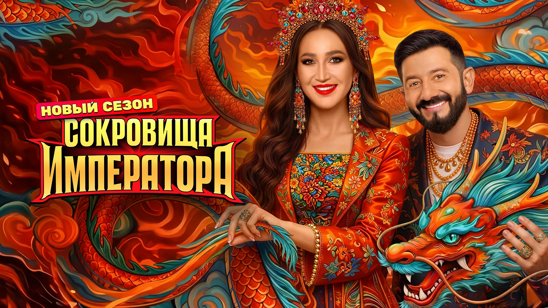 Сокровища императора