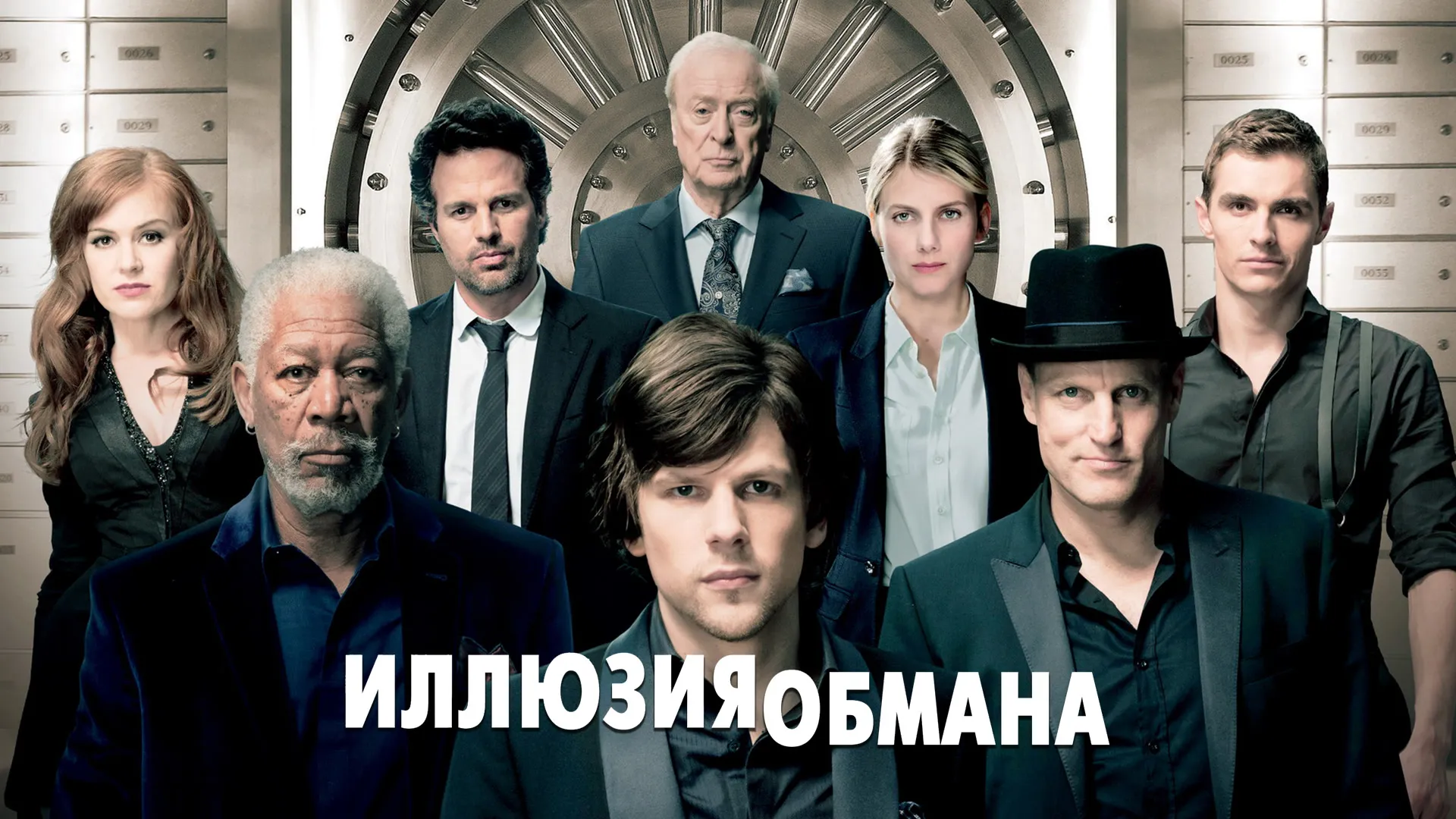 Иллюзия обмана