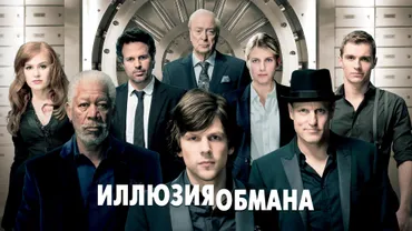 Иллюзия обмана