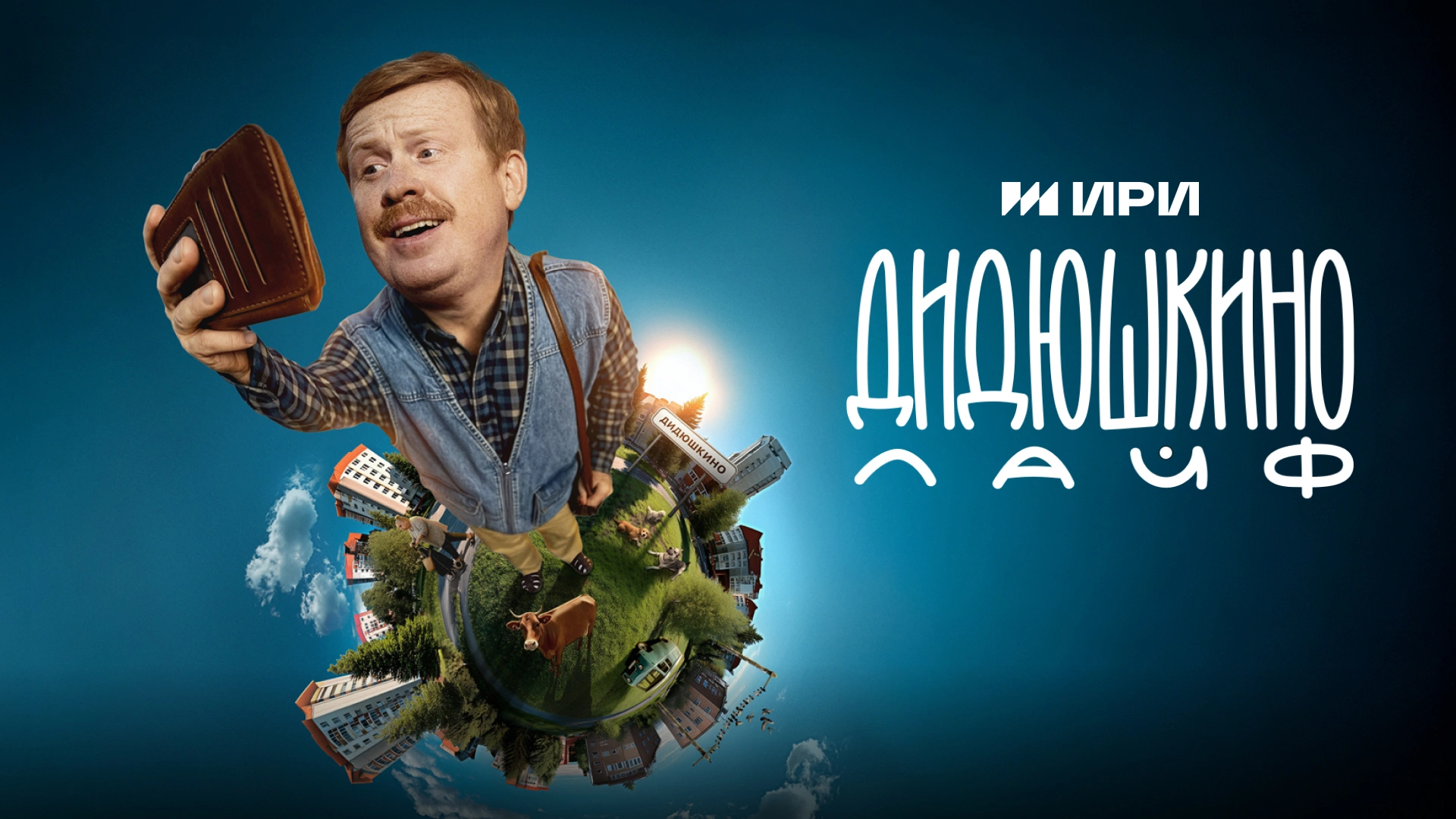 Дидюшкино