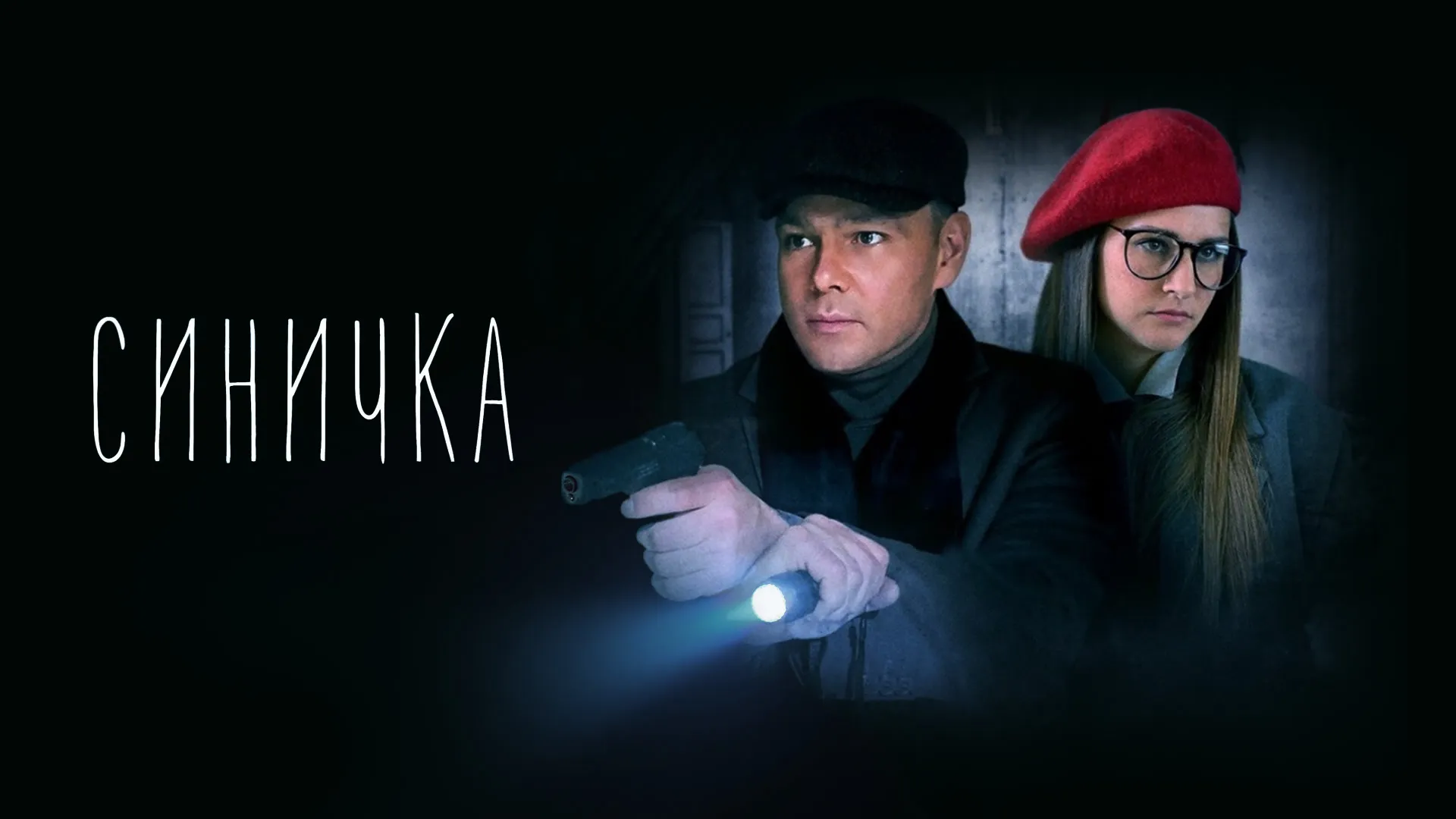 Синичка