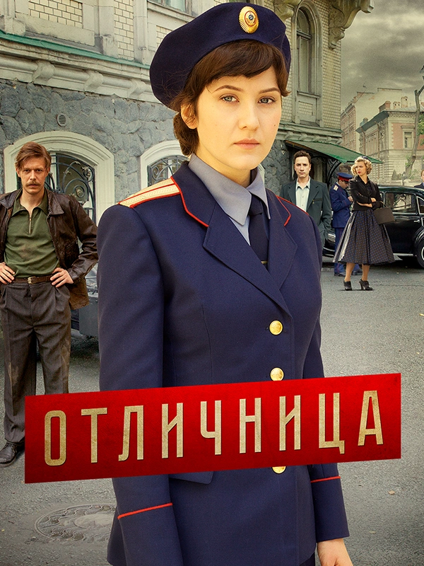 Отличница