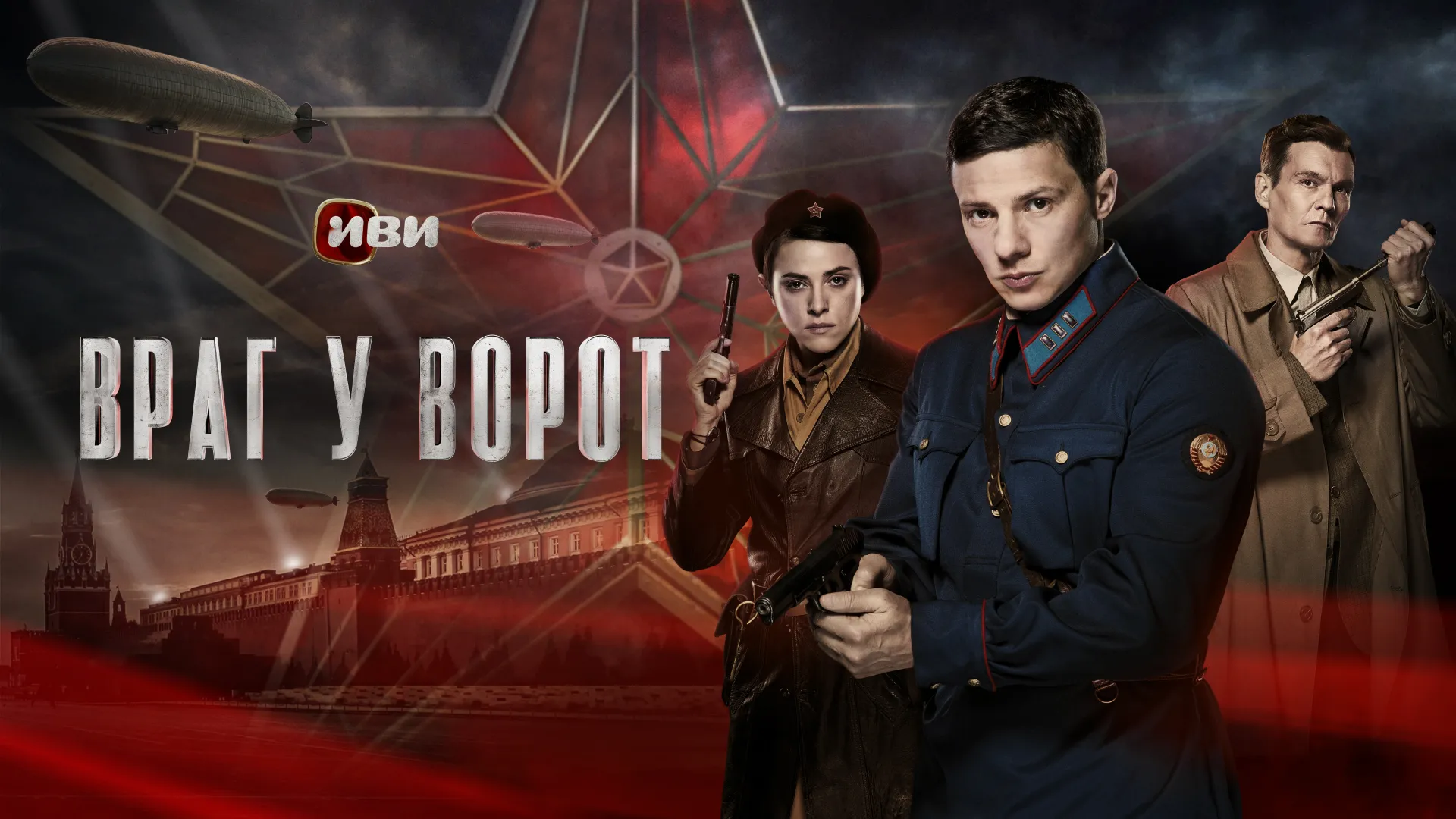 Враг у ворот
