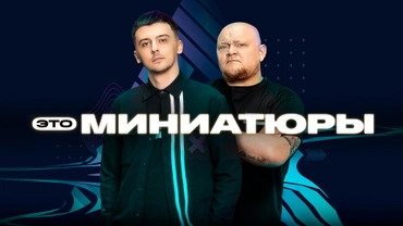 Это миниатюры