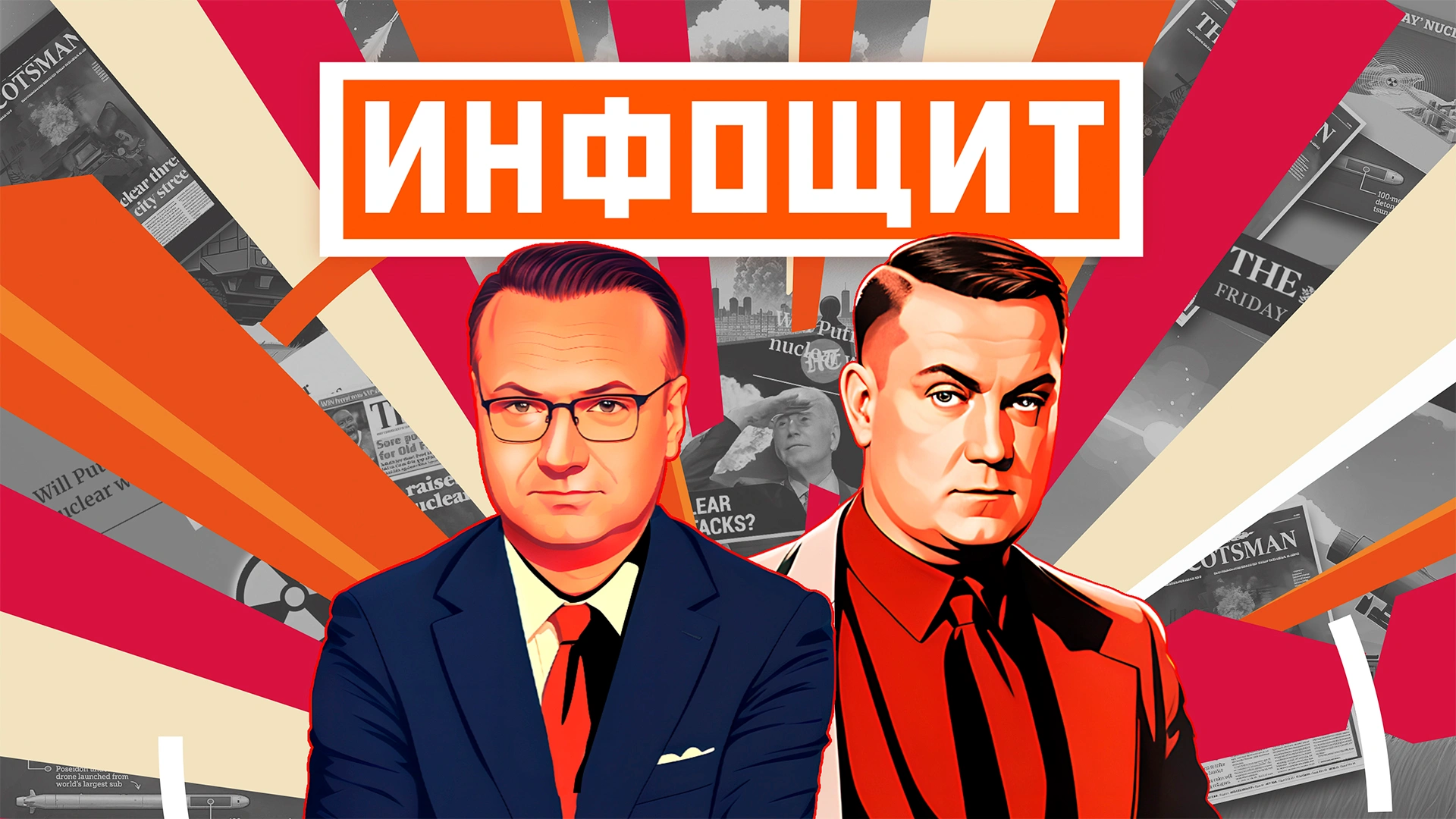 Инфощит