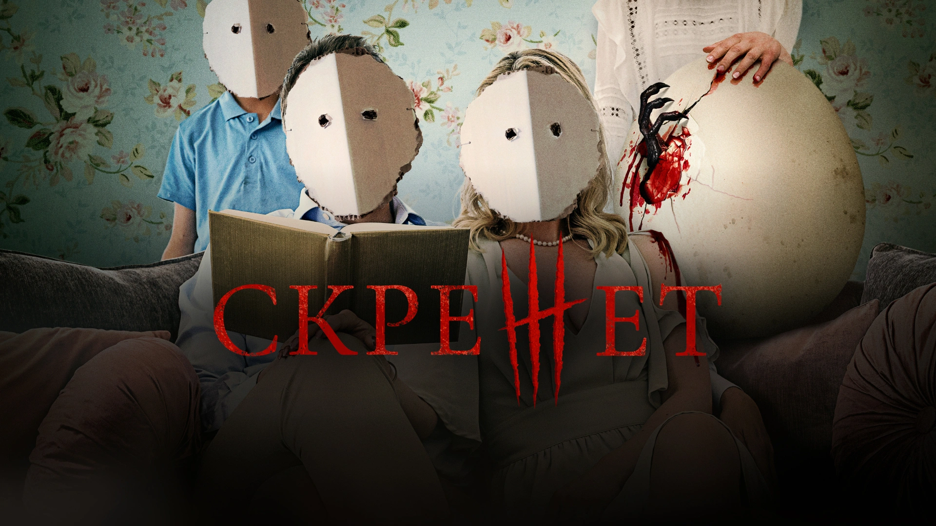 Скрежет