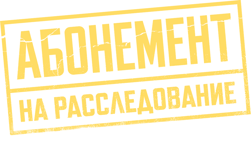 Абонемент на расследование. Маленькие трагедии