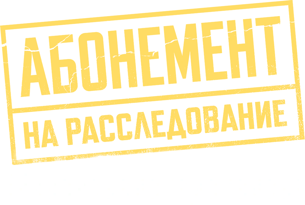 Абонемент на расследование. Маленькие трагедии