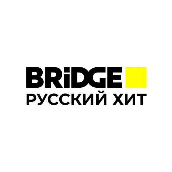 BRIDGE РУССКИЙ ХИТ