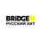 BRIDGE РУССКИЙ ХИТ