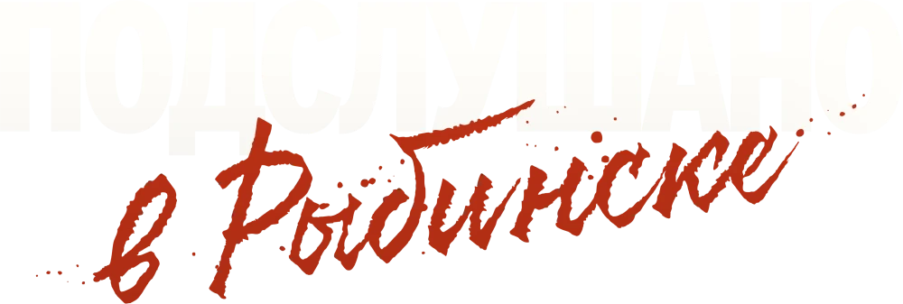 Подслушано в Рыбинске