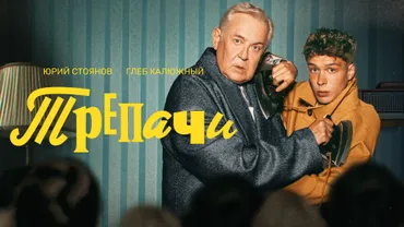 Трепачи